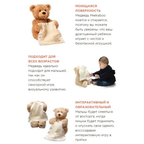 Интерактивный мишка Peekaboo Bear 30 см музыкальный generic