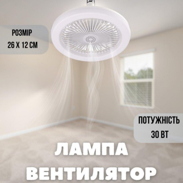 Вентилятор-лампа E27 30 Вт с пультом управления белый generic