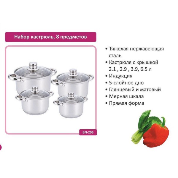 Набор кастрюль Benson BN-206 8 предметов 5-слойное дно стальной Benson