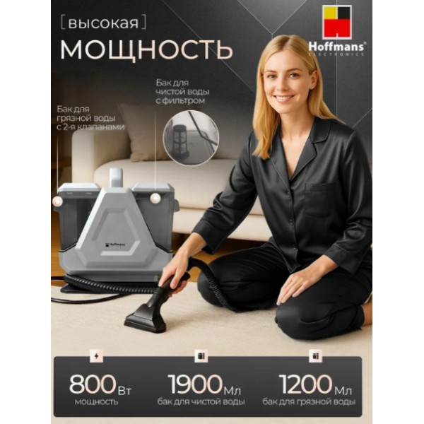 Пароочиститель моющий Hoffmans HM-9088 800 Вт белый Hoffmans