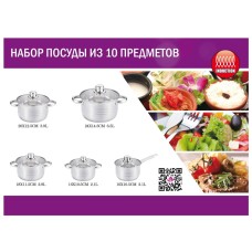 Набор посуды 10 предметов ковш кастрюли многослойное дно стальной