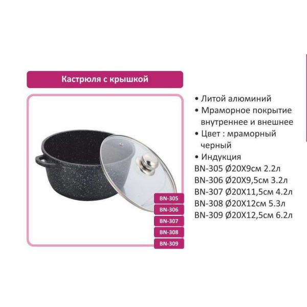 Кастрюля Benson BN-305 мраморное покрытие 2.2 л черная Benson