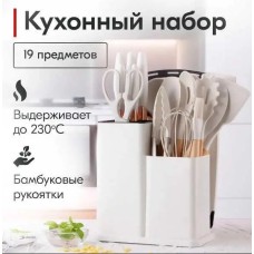 Набор кухонный Kitchen Set 19 предметов силикон бамбук белый