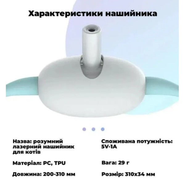 Ошейник для кошек Laser Collar лазерный аккумуляторный белый generic