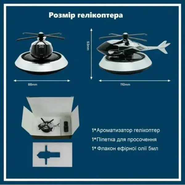 Ароматизатор Вертоліт на сонячній батареї сріблястий generic