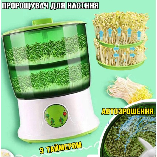 Пророщувач Lina Bean Grower двоярусний 20 Вт зелений Lina