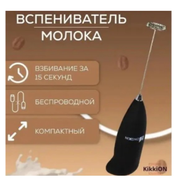 Капучинатор KB-2017 ручний електричний 150 Вт чорний generic