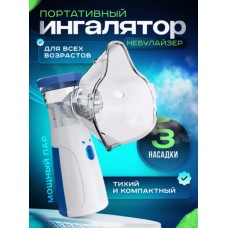 Ингалятор небулайзер Atomizer AND LY-565 портативный белый