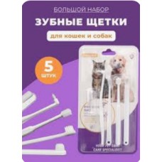 Набор зубных щеток на палец для животных 5 штук белый