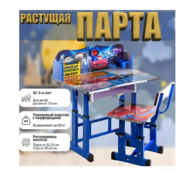 Детская парта со стульчиком Тачки регулируемая синяя generic