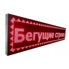 Бегущая светодиодная строка USB программируемая красная