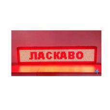 Бегущая светодиодная строка для рекламы красная