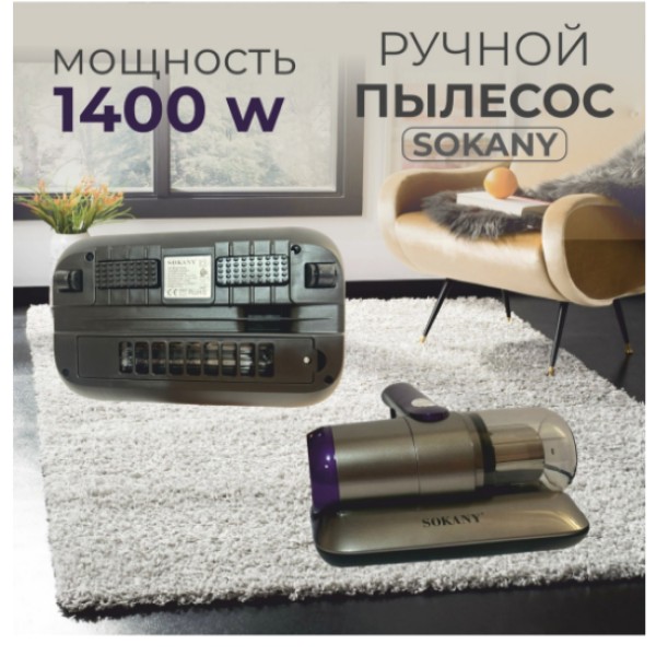 Ручной пылесос Sokany SK-13029 с аквафильтром 1400 Вт синий Sokany